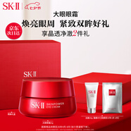 SK-II大紅瓶大眼眼霜15g抗皺sk2化妝品skii護膚品套裝七夕情人節(jié)禮物
