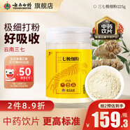 云南白藥三七極細粉225g/瓶  散瘀止血 消腫定痛 外傷出血 跌撲腫痛
