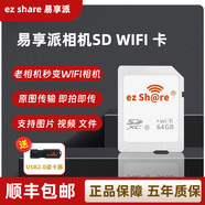 ez Share 易享派 無(wú)線(xiàn)wifi sd卡數碼相機內存卡單反高速存儲SD大卡WIFI無(wú)線(xiàn)sd卡相機升級存儲卡 64G 四代高速卡 高速內存卡