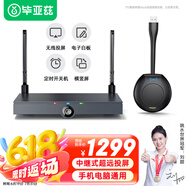 畢亞茲 企業(yè)級無線投屏器 USB一鍵無線投屏同屏 電腦手機平板HDMI高清傳輸器傳電視投影儀顯示器 R50