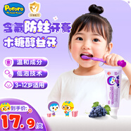 啵樂樂（Pororo）兒童牙膏防蛀固齒含氟3-6-12歲舒緩防齲客寶寶嬰幼換牙 葡萄味80g