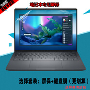 尼凡戴爾Dell Pro Max 16/14 Premium屏幕保護(hù)膜靈越Pro鍵盤膜AI靈龍MA16250/14250鋼化膜防窺膜電腦包 防藍(lán)光潤眼專用貼膜(軟膜) Inspiron 14 5430/5435
