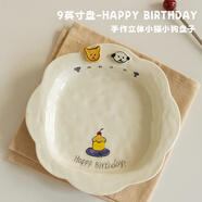 肆月可愛(ài)餐盤(pán)分格早餐盤(pán)減脂餐盤(pán)家用陶瓷盤(pán)子高顏值釉下彩餐具 9英寸花形盤(pán)-生日快樂(lè )