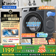 統(tǒng)帥（Leader）海爾智家出品滾筒洗衣機(jī)全自動(dòng) 12公斤大容量懶人囤洗 大筒徑 除毛洗 國(guó)家補(bǔ)貼XQGL120-L667NH