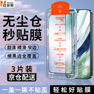 邁谷斯【秒貼無塵倉】適用華為mate60鋼化膜防窺秒貼華為mate60手機(jī)膜全屏覆蓋高清防摔防刮耐磨手機(jī)貼膜 華為mate60【全屏高清無塵倉款秒貼神器】3片