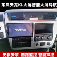 原廠（yuanchang）適用東風(fēng)天龍KL 貨車導(dǎo)航屏24V行車記錄儀倒車影像四路監(jiān)控一體機 9寸4G主機+AHD后視+行車記錄儀 官方標(biāo)配