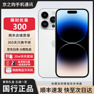 庫存手機iPhone14Promax iPhone14pro 全網(wǎng)通5G 激活雙卡無使用 14Pro【6.1英寸】銀色 【快充套裝 保修兩年】128G