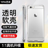 藝派適用iPhone6s手機(jī)殼四角氣囊防摔殼全包邊軟外殼蘋果6保護(hù)套透明硅膠后殼超薄男女新款簡約個性潮