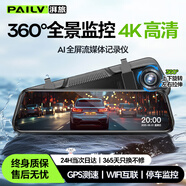 湃旅行車記錄儀高清全景360度24時記錄倒車影像前后雙錄流媒體后視鏡 4K前錄【W(wǎng)IFI電子狗版】限速提醒 停車監(jiān)控 24小時停車監(jiān)控哨兵防碰撞星光夜視貨車免走線攝像頭