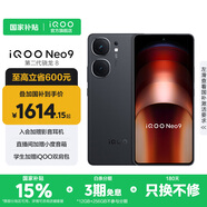 vivo iQOO Neo9 國家補貼 第二代驍龍8旗艦芯 自研電競芯片Q1 索尼大底主攝 5G游戲拍照手機 格斗黑 16GB+512GB