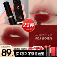 卡姿蘭（Carslan）口紅禮盒不掉色不沾杯防水大牌唇膏素顏紅裸色系生日圣誕禮物女士 【霧面】M29 酒心紅梨