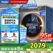海爾（Haier）國(guó)家補(bǔ)貼丨【精華洗】10公斤家用全自動(dòng)滾筒洗衣機(jī)洗烘一體525大桶徑一級(jí)變頻XQG100-HBD14326L
