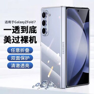 特七 適用三星zflip6折疊屏zfold7手機(jī)殼z fold4透明zflod5防摔z flip7fe保護(hù)套filp3超薄2全包硬殼1代 【三星Z Fold7】超透裸機(jī)