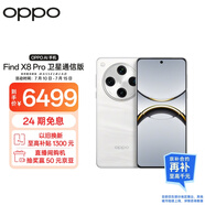 OPPO Find X8 Pro 衛(wèi)星通信版 16GB+1TB 漫步云端 天璣9400 雙潛望長焦 四主攝 5910mAh 5G 拍照AI手機