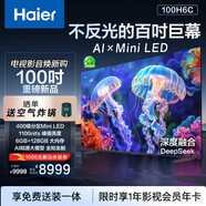 海爾（Haier）100H6C 100英寸240Hz高刷400分區背光MiniLED智能4K巨幕電視6+128G智能液晶平板以舊換新一級能效 100英寸