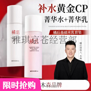 橘后木森推薦橘后御妍凈透控油潔面乳/男女通用溫和 清瀅菁華水乳眼霜 橘后-菁華小粉水100ml+菁華乳80ml