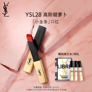 圣羅蘭（YSL）小金條口紅28啞光唇膏化妝品七夕情人節禮物生日禮物
