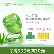 璦露德瑪蘆薈膠祛痘凝膠 補水保濕曬后舒緩修護潔面洗面奶睡眠面膜護膚品 【必購款】蘆薈鮮汁凝膠200g