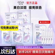 歐詩漫（OSM）美白面膜女珍珠美白淡斑面貼膜一涂二敷保濕補水嫩白提亮送禮物 美白淡斑面膜5盒+次拋精華5支