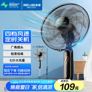 美菱（MeiLing）電風扇/落地扇 七葉家用四檔加強風扇落地/交流定頻風扇可拆卸輕音定時搖頭電扇 MFS-40黑色款