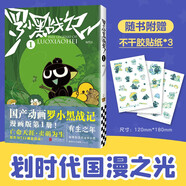 羅小黑戰(zhàn)記1 新版 B站9.9分國漫之光 關(guān)于羅小黑背后的伏筆和秘密全都在這里！好評如潮！