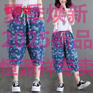 恒源祥25新款夏季高端民族風(fēng)文藝復(fù)古印花七分牛仔褲女薄款拼接哈倫褲寬 小蘭花8060 L 120-140斤