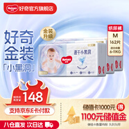 好奇（Huggies）金裝紙尿褲嬰兒新生兒尿不濕超薄柔軟透氣寶寶尿褲 M碼 162片 紙尿褲【6-11kg】