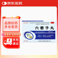 廬山圣寶  六君子丸 9g*10袋