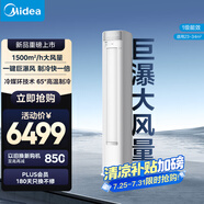 美的空調(diào) 2匹 巨瀑風(fēng) 獨(dú)立除濕 新一級(jí)能效 智能空調(diào)立式柜機(jī)客廳 變頻冷暖KFR-51LW/CQ2-1