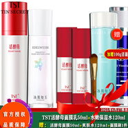 TST活酵母面膜乳冰肌如玉修護(hù)凍膜洗面奶保濕水身體乳系列/ 活酵母面膜乳50ml+保濕水120ml