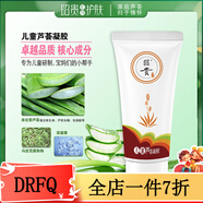 昭貴蘆薈膠 寶寶兒童蘆薈膠凝膠80g滋潤補(bǔ)水保濕面霜蚊蟲叮咬涂抹嬰兒孕 所有膚質(zhì)