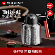 SWISS MILITARY瑞士軍工鈦晶燜茶壺1.5L泡茶保溫壺保鮮大容量茶水分離壺感溫壺 鈦影灰1.5L
