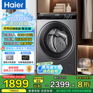 海爾（Haier）【24年新品】8公斤超薄洗衣機全自動大容量小戶型嵌入式變頻節(jié)能滾筒洗衣機 政策補貼20% 24年款8公斤+417超薄+525大筒徑+平嵌視窗