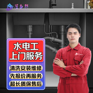 同城水電維修上門(mén)服務(wù)水管維修暗管漏水檢測下水管道改造水龍頭安裝更換水暖工廚房衛生間上門(mén)維修服務(wù)上門(mén) 水電工上門(mén)服務(wù)