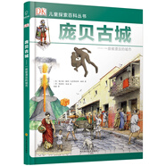 若晴童書(shū)：DK兒童探索百科叢書(shū)-龐貝古城 