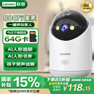 聯(lián)想800萬(wàn)像素4K超清監(jiān)控家用AI攝像頭無(wú)線wifi網(wǎng)絡(luò)夜視監(jiān)控器360度無(wú)死角帶夜視全景云臺(tái)家用手機(jī)遠(yuǎn)程