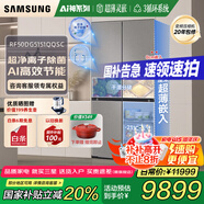 三星（SAMSUNG）AI神8系家用電冰箱501升十字四門一級能效無霜三循環(huán)超薄零嵌干濕分儲超凈離子除菌RF50DG5151QQSC 石巖灰