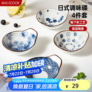 美廚（maxcook）調(diào)味碟調(diào)料碟 日式味碟碟子4個(gè)裝 家用陶瓷餐具調(diào)料盤子MCTC1789