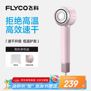 飛科（FLYCO）高速電吹風(fēng)機節日禮物家用便攜出游速干負離子大風(fēng)力護發(fā)吹風(fēng)筒銀河星環(huán)FH6371鉆石粉國家補貼
