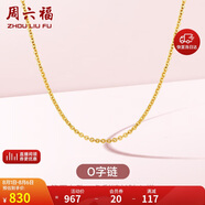 周六福18K金項鏈女O字鏈素鏈鎖骨鏈生日禮物 黃18K 約1g-46cm