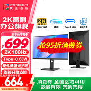 聯(lián)合創(chuàng  )新27英寸 2K高清100Hz IPS廣色域Type-C65W旋轉升降 硬件低藍光護眼 電腦辦公顯示器27D1Q