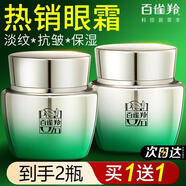 百雀羚（PECHOIN）肌初賦活修護(hù)眼霜 抗皺提拉緊致淡化眼周細(xì)紋眼部國貨護(hù)膚品女士 抗皺修護(hù)眼霜10g