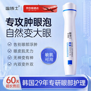 溫博士正品旗艦眼部抗皺精華油腫眼泡去腫眼紋雙眼皮專(zhuān)用眼部抗老眼霜 視黃醇抗皺精華油一瓶10ml