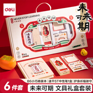 得力（deli）文具套裝大禮包兒童教師生日伴手禮女生男孩小學(xué)生學(xué)習(xí)用品禮盒初中生獎(jiǎng)勵(lì)套裝開(kāi)學(xué)禮物
