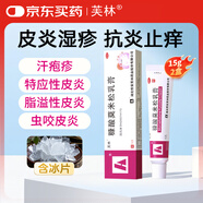 【2盒裝】芙林糠酸莫米松乳膏10g:10mg*15g/支/盒 治療皮膚瘙癢止癢蚊蟲叮咬神經(jīng)性皮炎脂溢性皮炎濕疹汗皰疹皮膚用藥膏京東自營正品