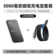 摩米士超薄磁吸充電寶5000毫安+100W磁吸線 黑色 1米套裝