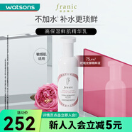 法蘭琳卡（FRANIC）【屈臣氏】高保濕鮮肌精華乳100克