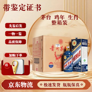 茅臺酒 【帶鑒定證書】53度 生肖系列 紀念酒 雞年 500ml*6瓶（整箱裝）