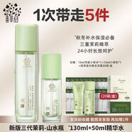 善草紀(jì)茉莉爽膚水柔膚水三代深層保濕補(bǔ)水男女干皮敏感肌收縮毛孔 180ml