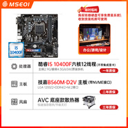 保2年技嘉B560M-D2V H410 H510 B560華碩B460MV5 LGA1200主板I5 10400F I3 10100套裝95新 技嘉B560MD2V+I510400F獨顯+AVC